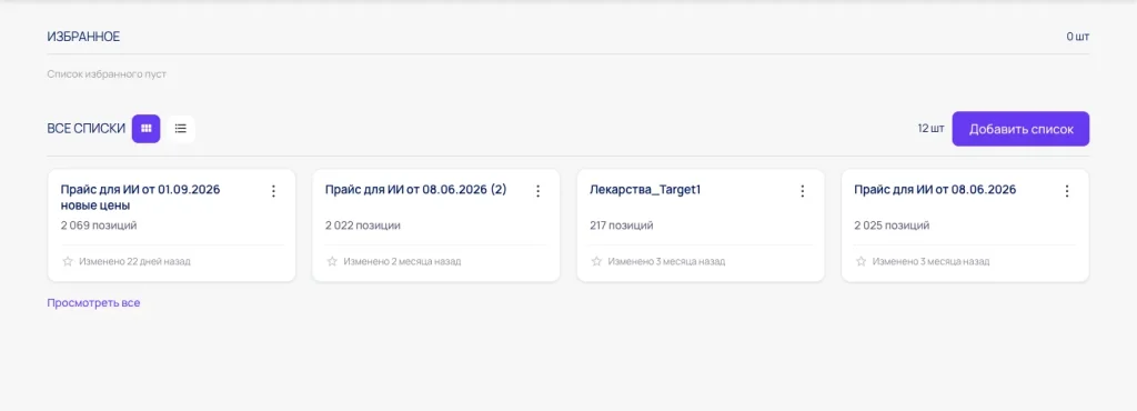 LinkBox: все списки позиций компании